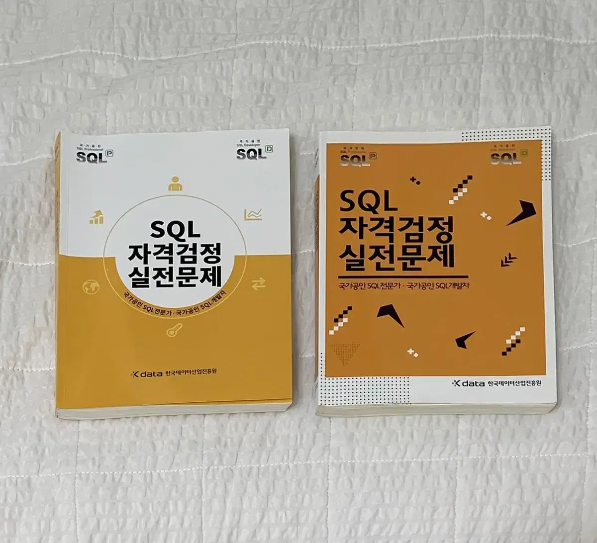 SQL 자격검정 실전문제 노랭이 노랑이 (구판)